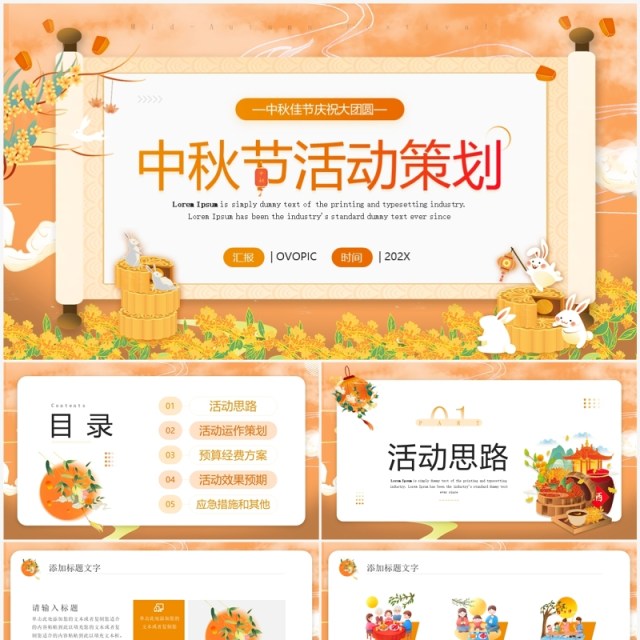 橙色卡通风中秋节活动策划PPT模板 橙色卡通风中秋节活动策划PPT模板