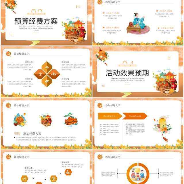橙色卡通风中秋节活动策划PPT模板