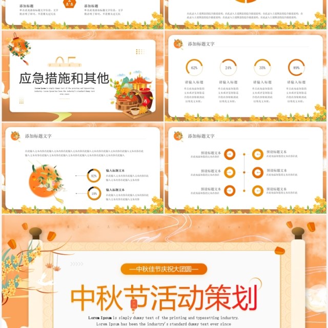 橙色卡通风中秋节活动策划PPT模板 橙色卡通风中秋节活动策划PPT模板