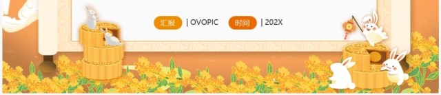 橙色卡通风中秋节活动策划PPT模板 橙色卡通风中秋节活动策划PPT模板