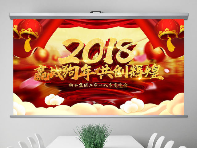 2018狗年年会颁奖盛典晚会PPT模板 2018狗年年会颁奖盛典晚会PPT模板