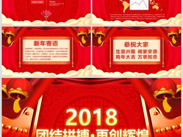 2018狗年年会颁奖盛典晚会PPT模板 2018狗年年会颁奖盛典晚会PPT模板
