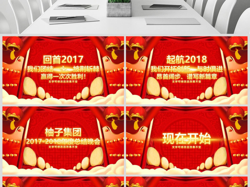 2018狗年年会颁奖盛典晚会PPT模板