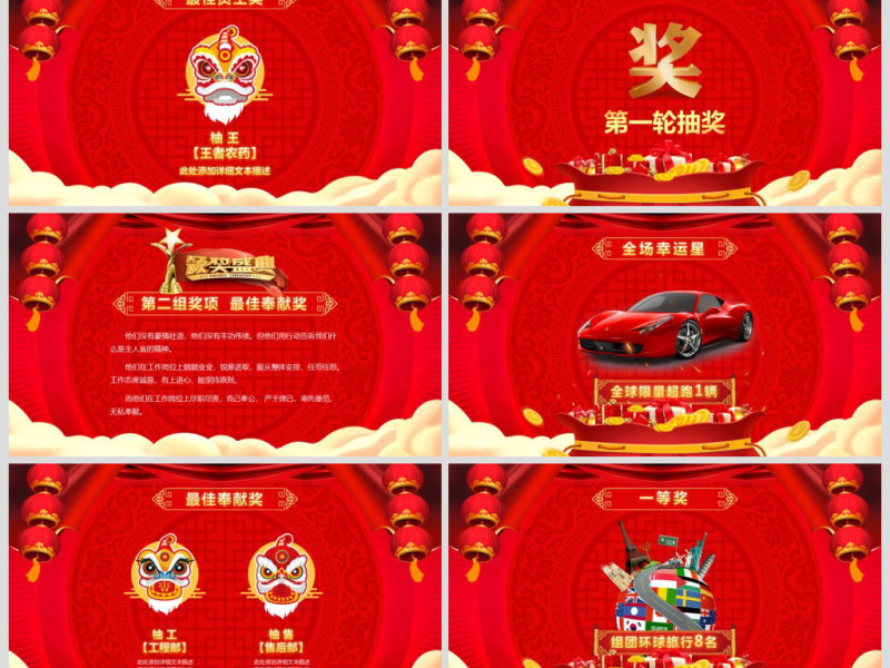 2018狗年年会颁奖盛典晚会PPT模板