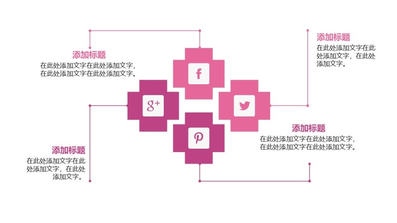 粉色通用商务PPT图表-21