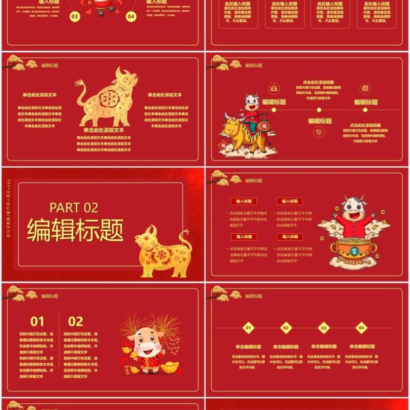 2021红色牛年忘烦企业年会新年快乐工作报告通用PPT模板