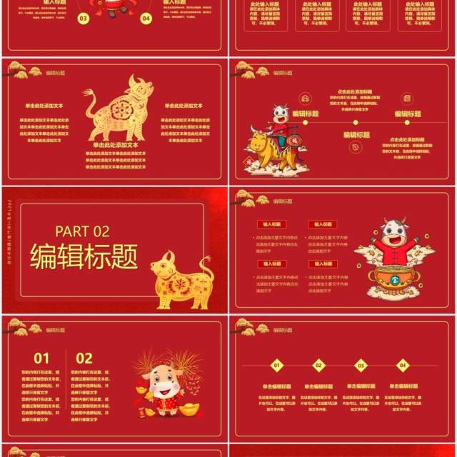 2021红色牛年忘烦企业年会新年快乐工作报告通用PPT模板 2021红色牛年忘烦企业年会新年快乐工作报告通用PPT模板