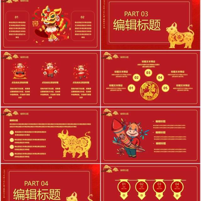 2021红色牛年忘烦企业年会新年快乐工作报告通用PPT模板 2021红色牛年忘烦企业年会新年快乐工作报告通用PPT模板