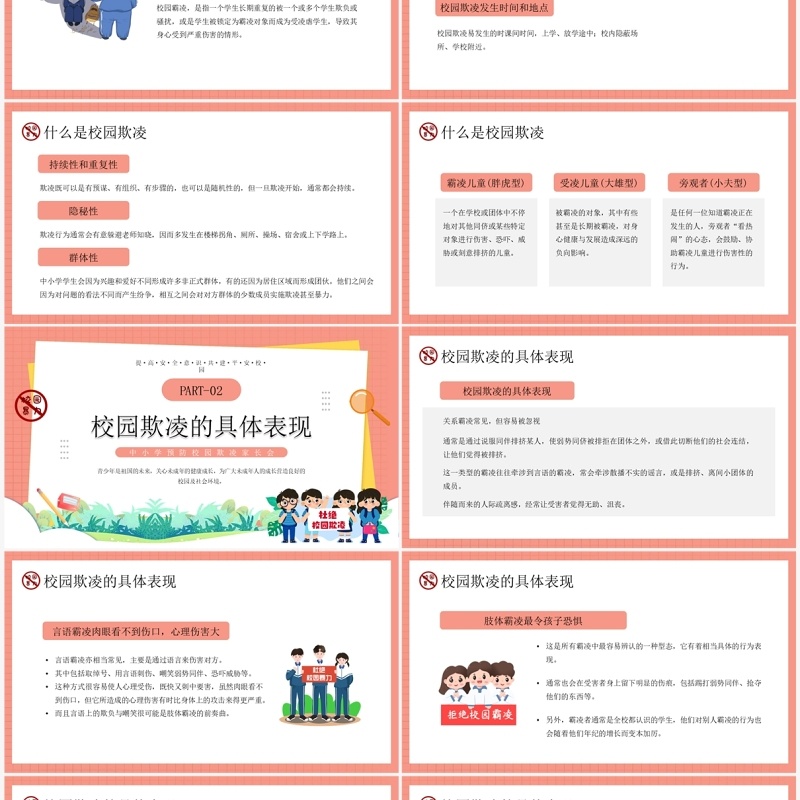 粉色卡通风预防校园欺凌主题教育PPT模板