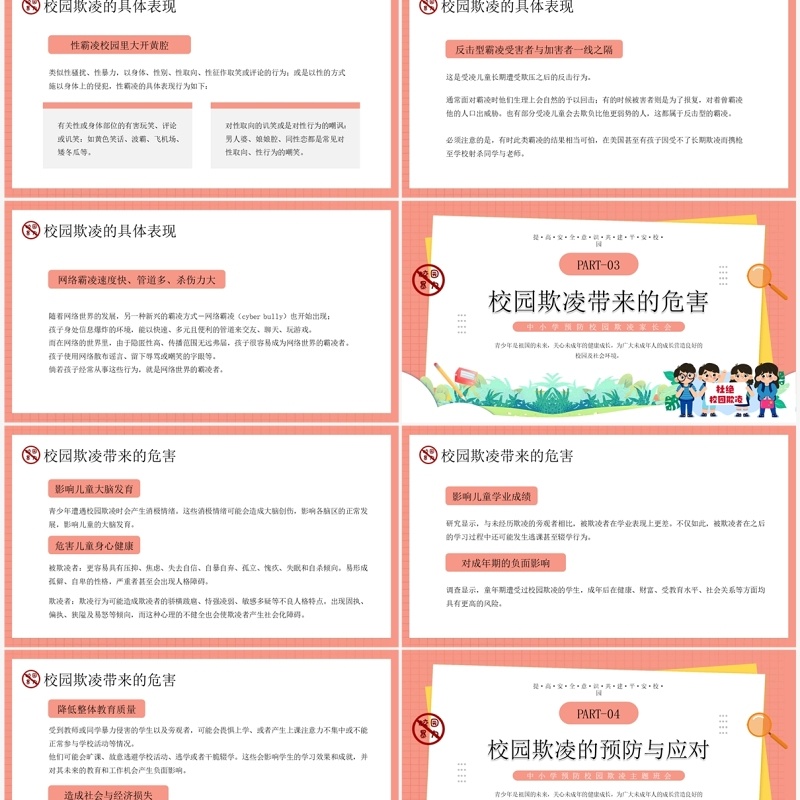 粉色卡通风预防校园欺凌主题教育PPT模板