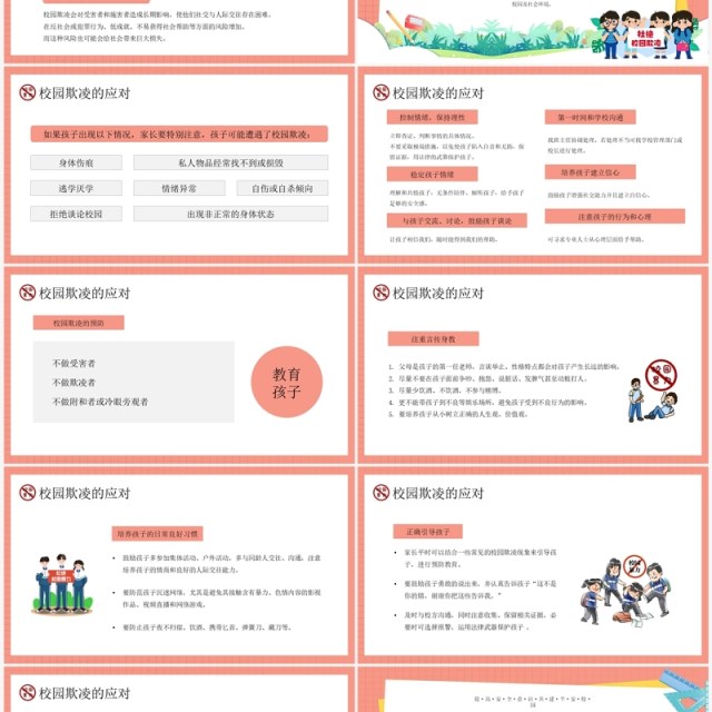 粉色卡通风预防校园欺凌主题教育PPT模板 粉色卡通风预防校园欺凌主题教育PPT模板