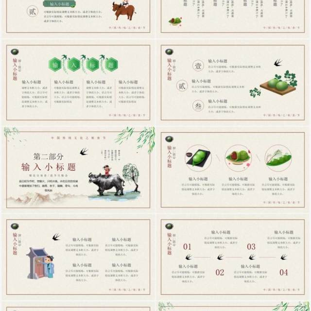 简约中国风寒食节知识介绍PPT通用模板 简约中国风寒食节知识介绍PPT通用模板