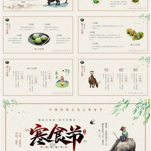 简约中国风寒食节知识介绍PPT通用模板