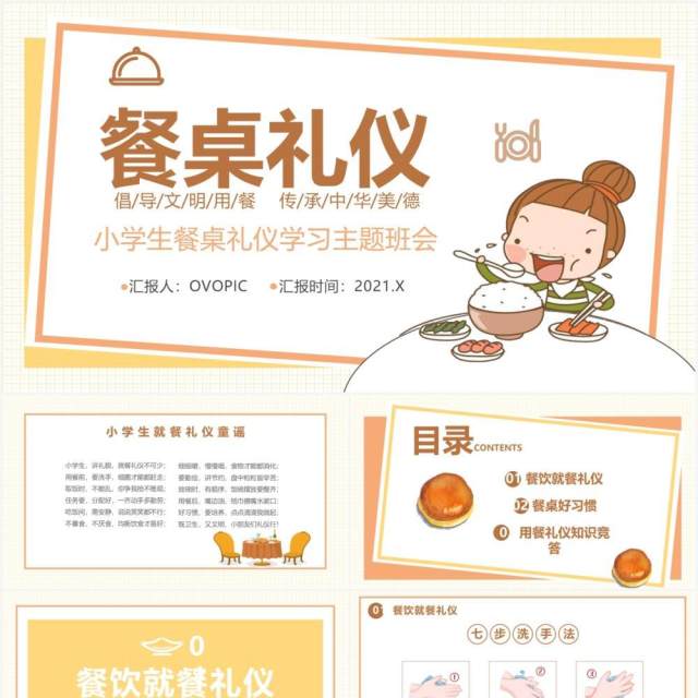 卡通风小学生餐桌礼仪主题班会PPT模板 卡通风小学生餐桌礼仪主题班会PPT模板