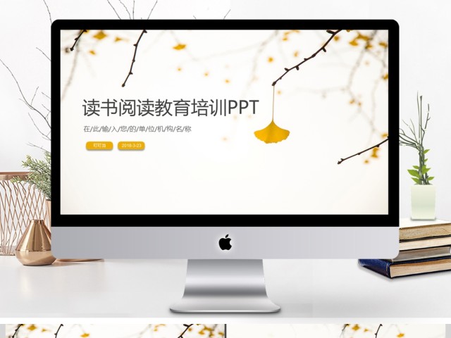 读书阅读教育培训动态PPT模板 读书阅读教育培训动态PPT模板