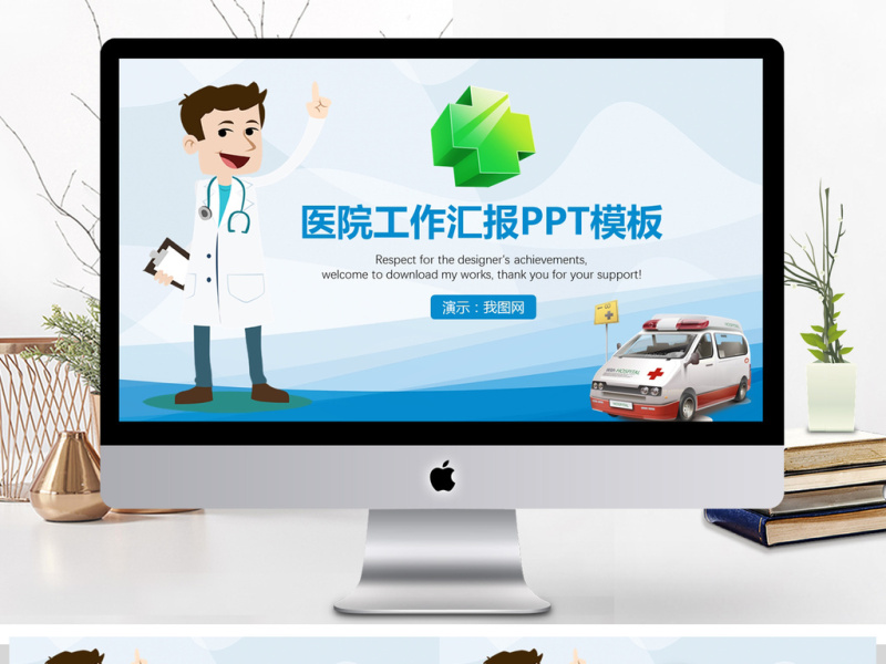 医院医生医疗医学护理年终工作汇报PPT