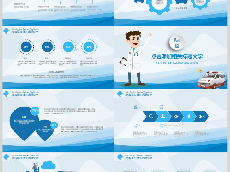 医院医生医疗医学护理年终工作汇报PPT