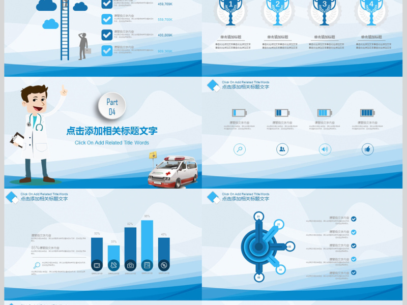 医院医生医疗医学护理年终工作汇报PPT