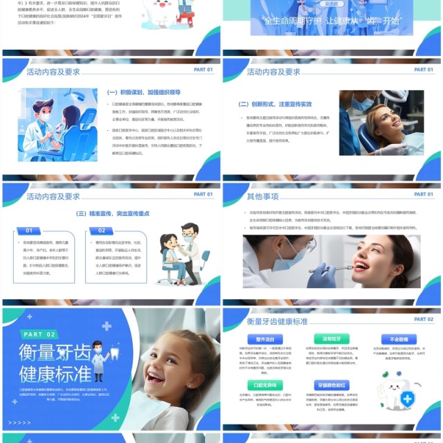蓝色简约风爱牙日口腔健康全身健康PPT模板