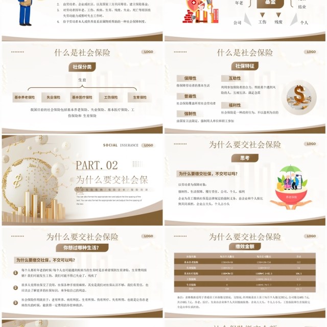 棕色简约风社保知识介绍宣传PPT模板 棕色简约风社保知识介绍宣传PPT模板