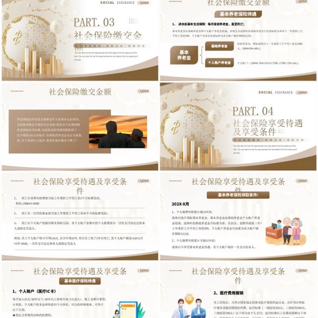 棕色简约风社保知识介绍宣传PPT模板 棕色简约风社保知识介绍宣传PPT模板