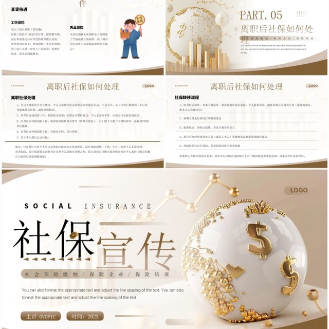 棕色简约风社保知识介绍宣传PPT模板 棕色简约风社保知识介绍宣传PPT模板