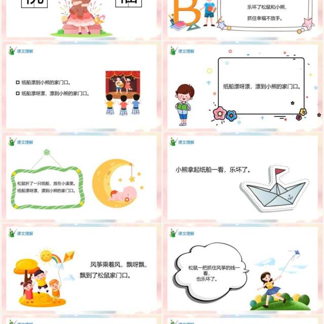 部编版二年级语文上册纸船和风筝课件PPT模板 部编版二年级语文上册纸船和风筝课件PPT模板