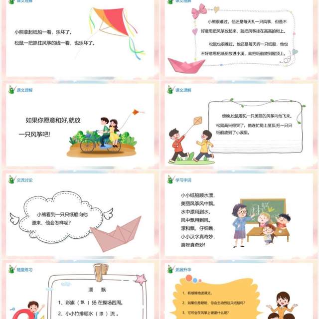 部编版二年级语文上册纸船和风筝课件PPT模板 部编版二年级语文上册纸船和风筝课件PPT模板