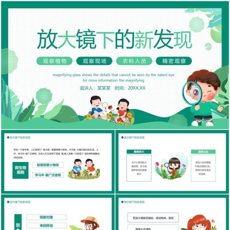 放大镜下的新发现动态PPT模板