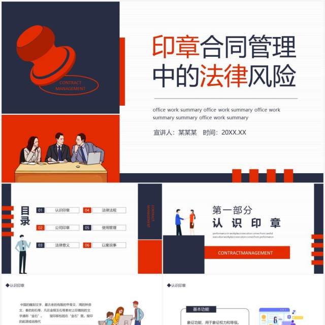 印章合同管理中的法律风险动态PPT模板 印章合同管理中的法律风险动态PPT模板