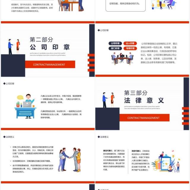 印章合同管理中的法律风险动态PPT模板 印章合同管理中的法律风险动态PPT模板