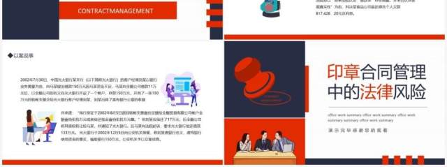 印章合同管理中的法律风险动态PPT模板 印章合同管理中的法律风险动态PPT模板