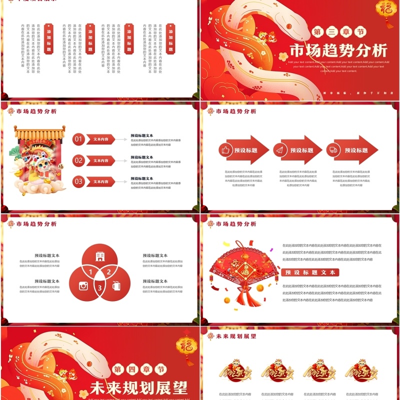 红色中国风蛇年大吉年度工作总结PPT模板