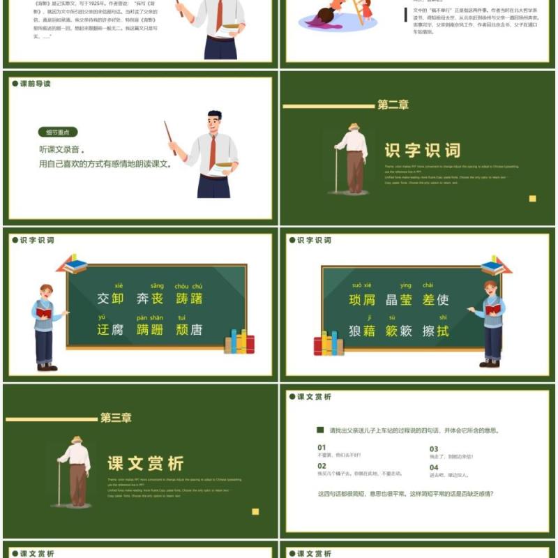 部编版八年级语文上册背影课件PPT模板