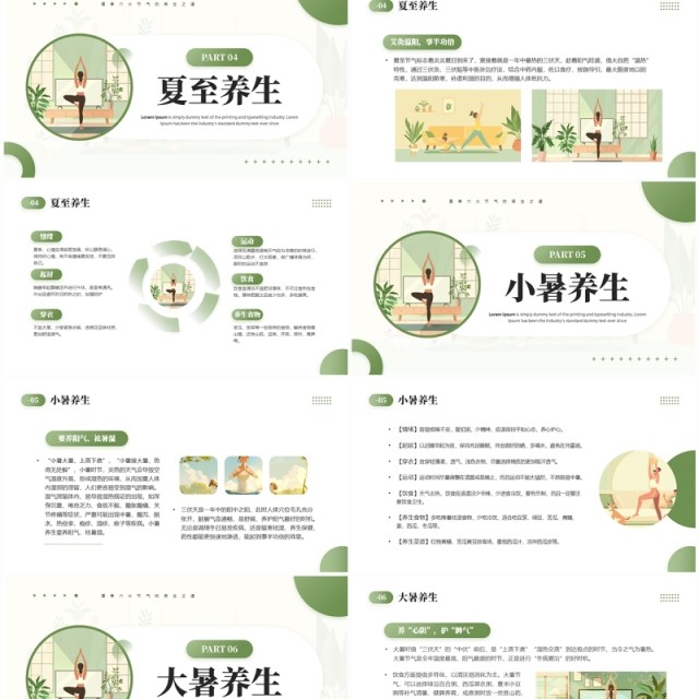 绿色清新风夏季养生之道主题宣讲PPT模板 绿色清新风夏季养生之道主题宣讲PPT模板