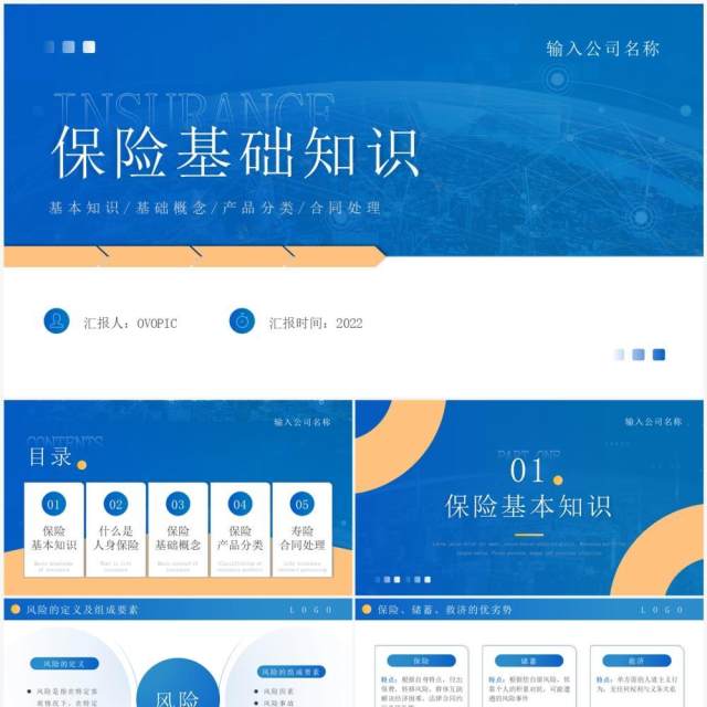 蓝色简约商务风保险基础知识PPT模板 蓝色简约商务风保险基础知识PPT模板
