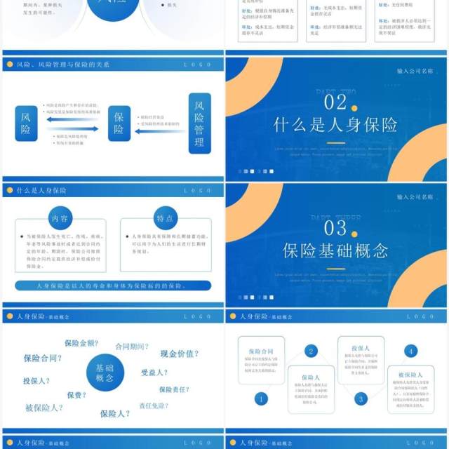 蓝色简约商务风保险基础知识PPT模板