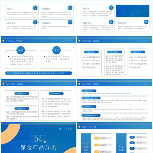 蓝色简约商务风保险基础知识PPT模板