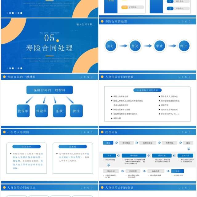 蓝色简约商务风保险基础知识PPT模板 蓝色简约商务风保险基础知识PPT模板