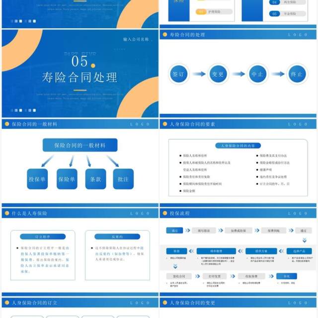 蓝色简约商务风保险基础知识PPT模板