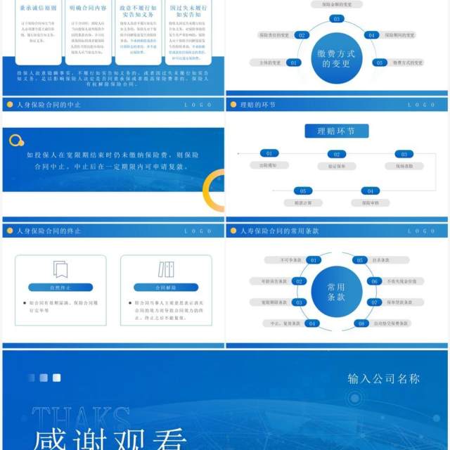 蓝色简约商务风保险基础知识PPT模板 蓝色简约商务风保险基础知识PPT模板