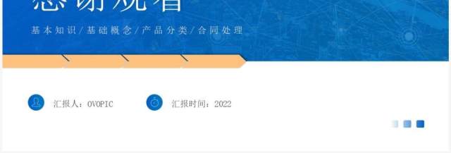 蓝色简约商务风保险基础知识PPT模板 蓝色简约商务风保险基础知识PPT模板