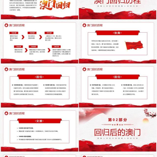 红色简约中国风澳门回归23周年PPT模板 红色简约中国风澳门回归23周年PPT模板