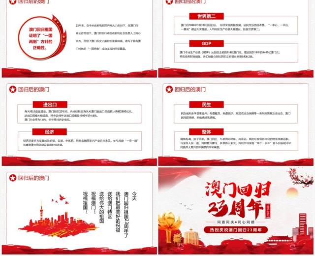 红色简约中国风澳门回归23周年PPT模板 红色简约中国风澳门回归23周年PPT模板