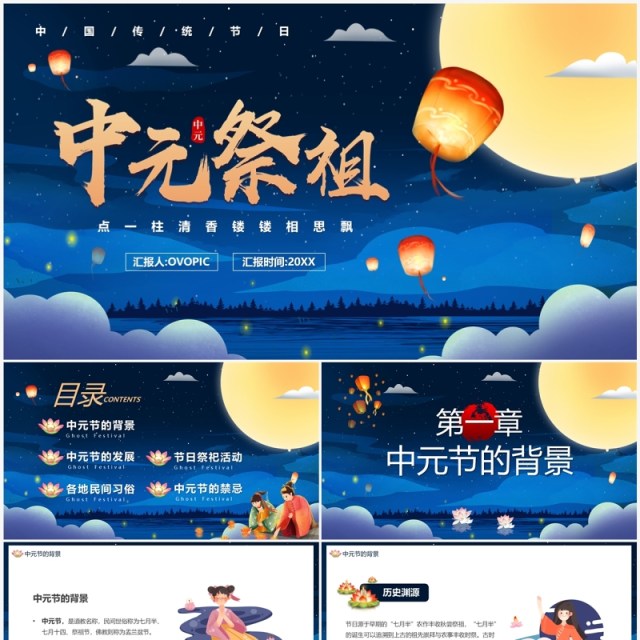 蓝色中国风中元节祭祖PPT模板 蓝色中国风中元节祭祖PPT模板
