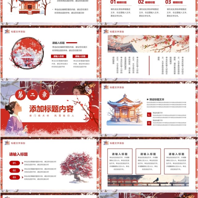 红色插画风遇见冬天PPT通用模板 红色插画风遇见冬天PPT通用模板
