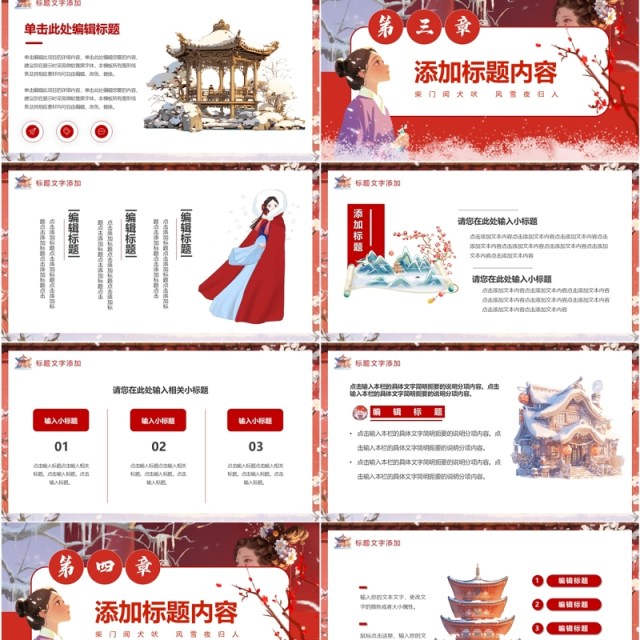 红色插画风遇见冬天PPT通用模板 红色插画风遇见冬天PPT通用模板