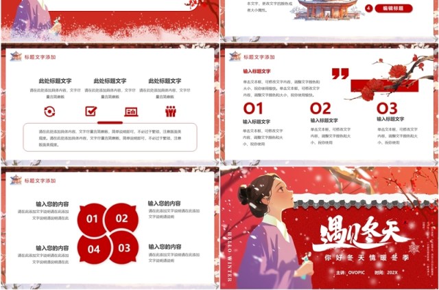 红色插画风遇见冬天PPT通用模板 红色插画风遇见冬天PPT通用模板