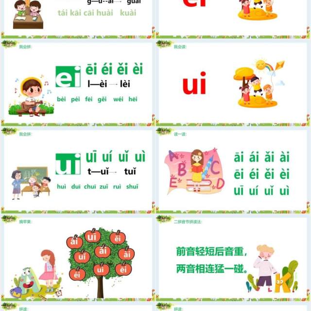 部编版一年级语文上册汉语拼音ai ei ui课件PPT模板 部编版一年级语文上册汉语拼音ai ei ui课件PPT模板