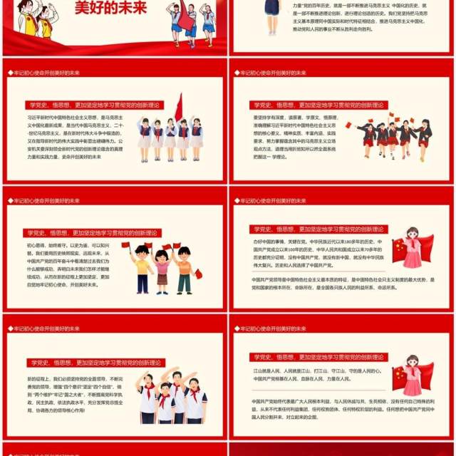技能成才强国有我中小学开学第一课爱党爱国主题班会动态PPT模板 技能成才强国有我中小学开学第一课爱党爱国主题班会动态PPT模板